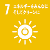 エネルギーをみんなにそしてクリーンに